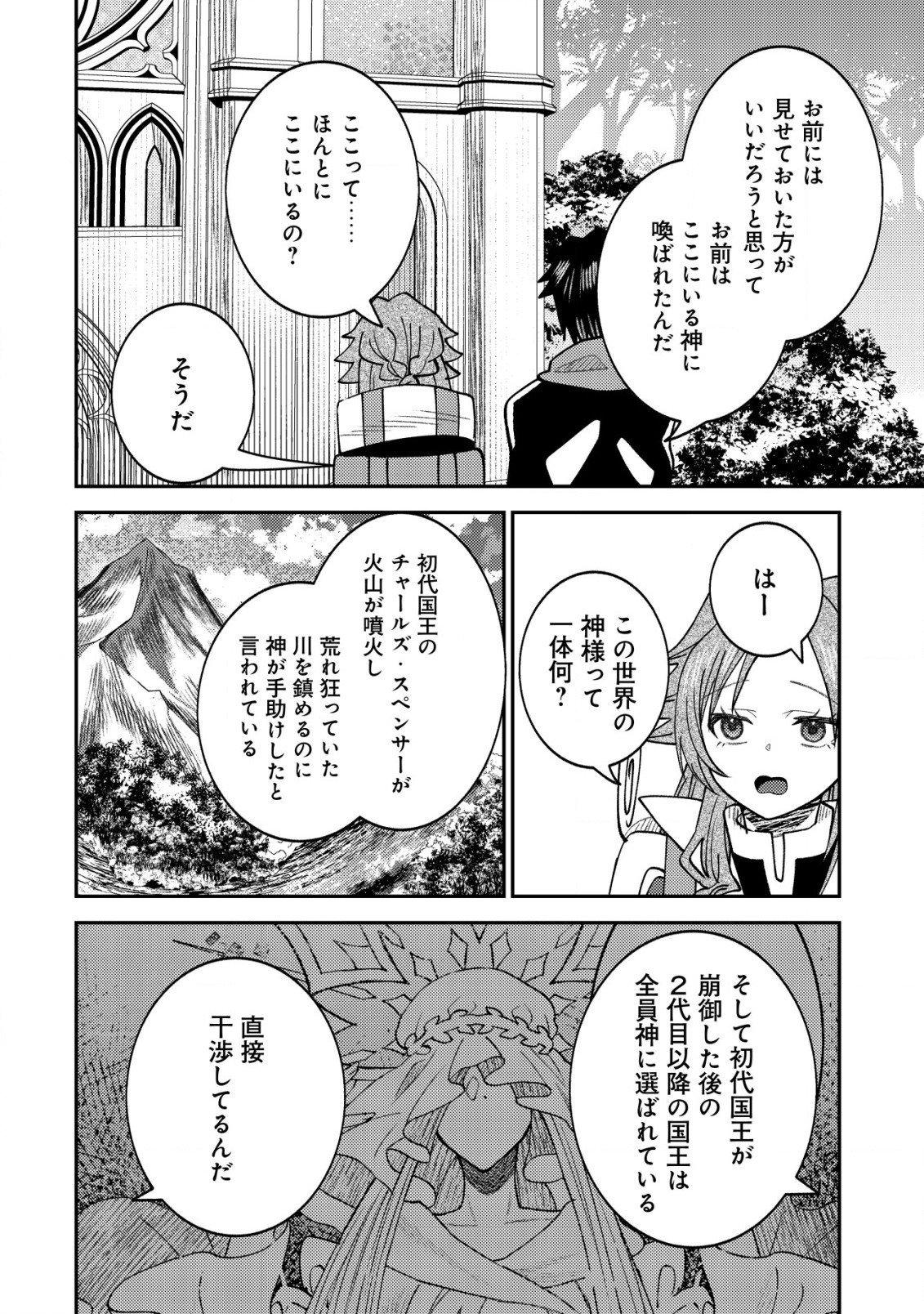 Isekai ni Shoukan sarete Watashi ga Kokuou!? Sonna no Muri desu! - Chapter 10 - Page 23